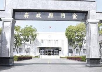 智慧施政 打造透明金門