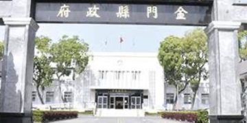 智慧施政 打造透明金門