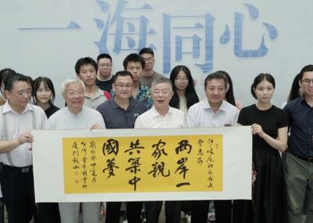 《一海同心》兩岸青年海洋文化交流座談會：廈門沙坡尾見證兩岸交流史