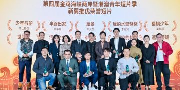 第四屆金雞海峽兩岸暨港澳青年短片季舉辦 共同唱響青春故事,競展青年才華