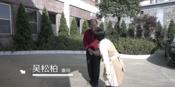 《乘風》－大芹山上的釀酒師吳松柏