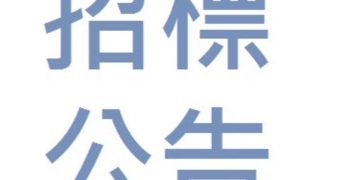 基隆殷鑑不遠,金門要引以為戒