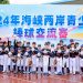 金門縣中正國小少棒隊赴廈門舉行友誼賽