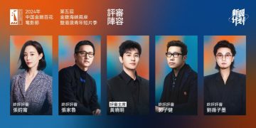 第五屆金雞海峽兩岸暨港澳青年短片季