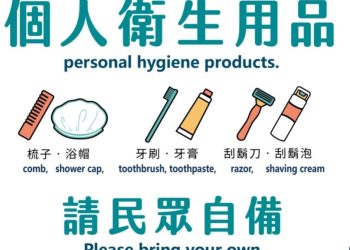 金門應響應旅遊自備旅宿用品新政策!