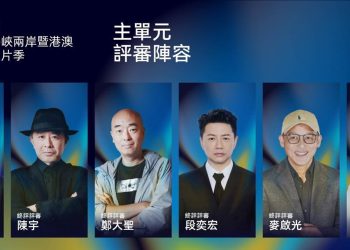 第六屆金雞海峽兩岸暨港澳青年短片季評審陣容公佈