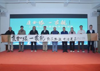 廈⾦緣•⼀家親書畫展啟幕 筆墨傳情共繪兩岸同源情